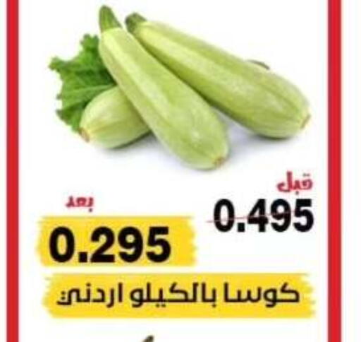 كوسا available at جمعية النزهة التعاونية in الكويت - مدينة الكويت