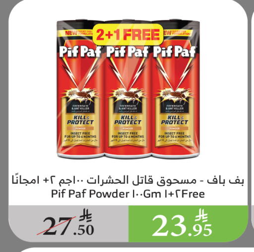 طارد الحشرات in الراية, المملكة العربية السعودية Offers - المملكة العربية السعودية بيف باف available at الراية in مملكة العربية السعودية, السعودية, سعودية - الباحة