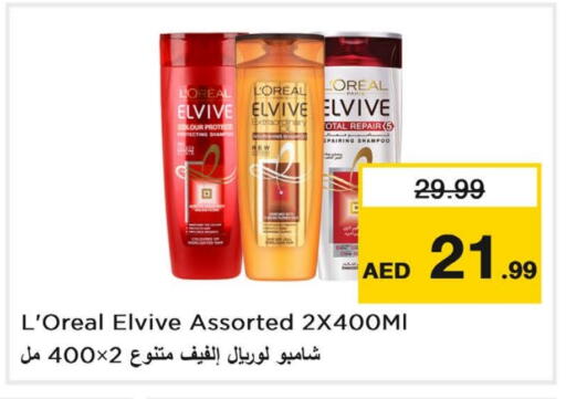 العناية بالشعر in لاست تشانس, UAE Offers - الإمارات العربية المتحدة إلفيف شامبو / بلسم available at لاست تشانس in الإمارات العربية المتحدة , الامارات - ٱلْفُجَيْرَة