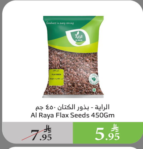 البقول، الفول والحبوب in الراية, المملكة العربية السعودية Offers - المملكة العربية السعودية available at الراية in مملكة العربية السعودية, السعودية, سعودية - الباحة