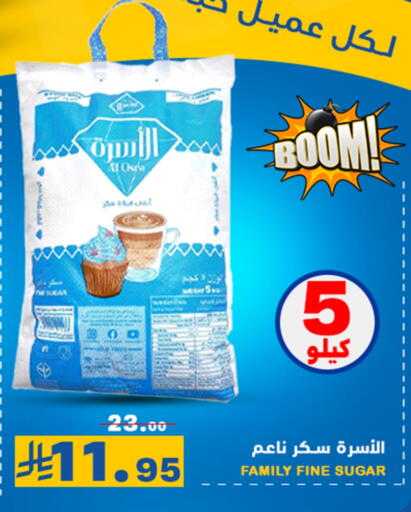 السكر و التحلية in ميم سوق, المملكة العربية السعودية Offers - المملكة العربية السعودية available at ميم سوق in مملكة العربية السعودية, السعودية, سعودية - الأحساء