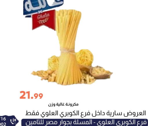 باستا available at سوق غلاب in Egypt - القاهرة