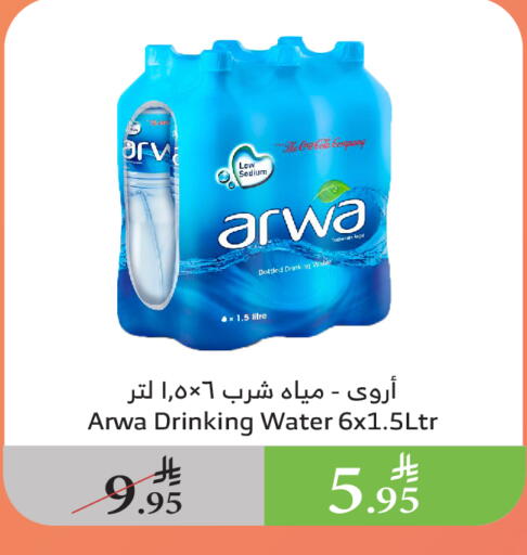 Water in Al Raya, Saudi Arabia Offers - Saudi Arabia ARWA available at Al Raya in KSA, Saudi Arabia, Saudi - Al Qunfudhah
