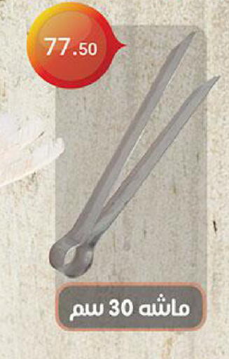 available at Al Rayah Market   in Egypt - Cairo
