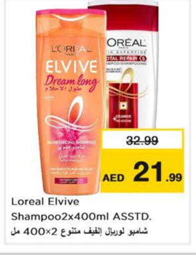 Shampoo / Conditioner available at Nesto Hypermarket in UAE - Dubai