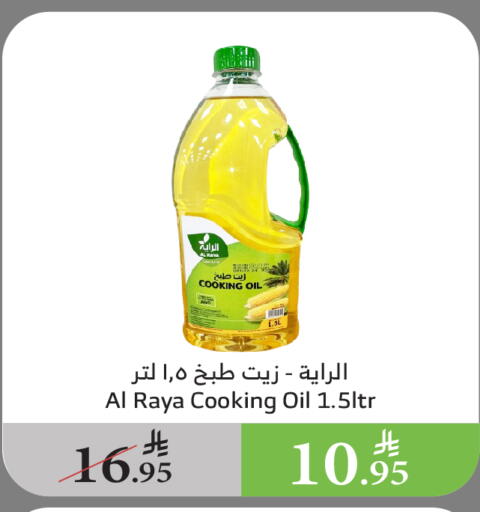 زيوت و سمن in الراية, المملكة العربية السعودية Offers - المملكة العربية السعودية زيت الطبخ available at الراية in مملكة العربية السعودية, السعودية, سعودية - بيشة