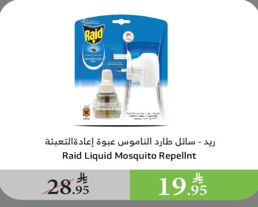 طارد الحشرات in الراية, المملكة العربية السعودية Offers - المملكة العربية السعودية رايد available at الراية in مملكة العربية السعودية, السعودية, سعودية - الباحة