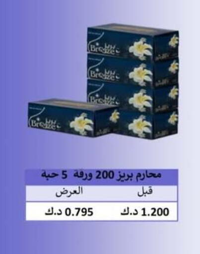 Facial Tissue in Hateen Co-Op Society, Kuwait Offers - Kuwait available at Hateen Co-Op Society in Kuwait - Kuwait City