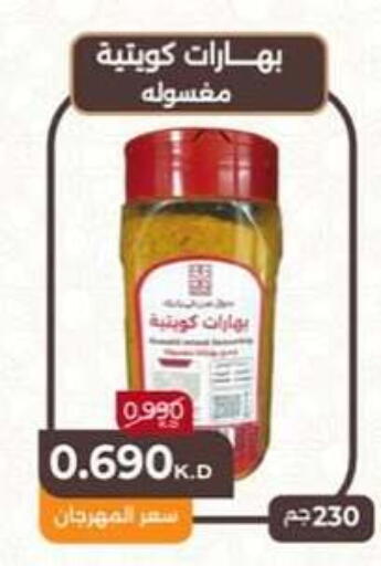 Salts, Spices & Paste in Hateen Co-Op Society, Kuwait Offers - Kuwait Spices available at Hateen Co-Op Society in Kuwait - Kuwait City