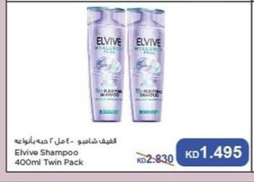 العناية بالشعر in جمعية حطين التعاونية, الكويت Offers - الكويت شامبو / بلسم available at جمعية حطين التعاونية in الكويت - مدينة الكويت