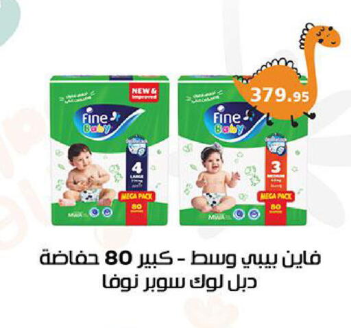 FINE BABY available at Al Rayah Market   in Egypt - Cairo