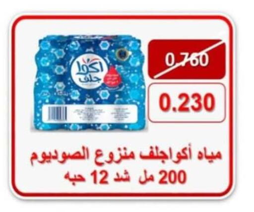 ماء in جمعية حطين التعاونية, الكويت Offers - الكويت available at جمعية حطين التعاونية in الكويت - مدينة الكويت