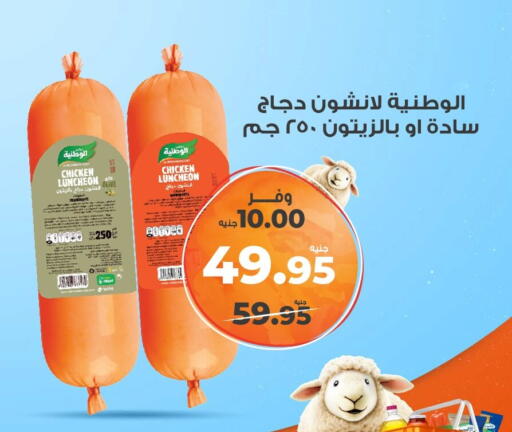 available at كازيون in Egypt - القاهرة