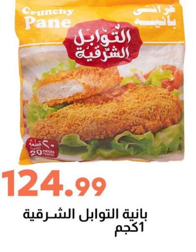 available at سوق غلاب in Egypt - القاهرة