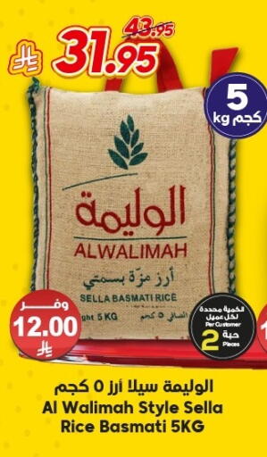 أرز in الدكان, المملكة العربية السعودية Offers - المملكة العربية السعودية أرز سيلا / مازا available at الدكان in مملكة العربية السعودية, السعودية, سعودية - الطائف