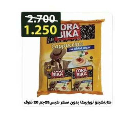 شاى و قهوة in جمعية حطين التعاونية, الكويت Offers - الكويت تورا بيكا available at جمعية حطين التعاونية in الكويت - مدينة الكويت