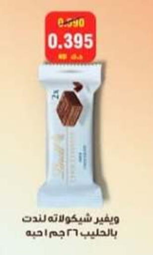 Bakery & Confectionary in Hateen Co-Op Society, Kuwait Offers - Kuwait available at Hateen Co-Op Society in Kuwait - Kuwait City