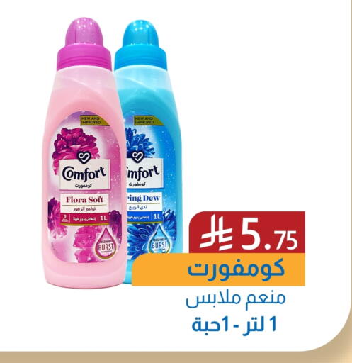 كومفورت منعم available at شركة امازون السعودية in مملكة العربية السعودية, السعودية, سعودية - الرياض