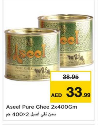 السمن available at نستو هايبرماركت in الإمارات العربية المتحدة , الامارات - دبي