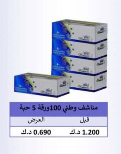 Facial Tissue in Hateen Co-Op Society, Kuwait Offers - Kuwait available at Hateen Co-Op Society in Kuwait - Kuwait City