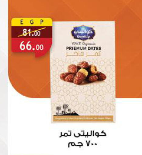 Dried Fruits & Dates in Al Rayah Market , Egypt Offers - Egypt available at Al Rayah Market in Egypt - Cairo