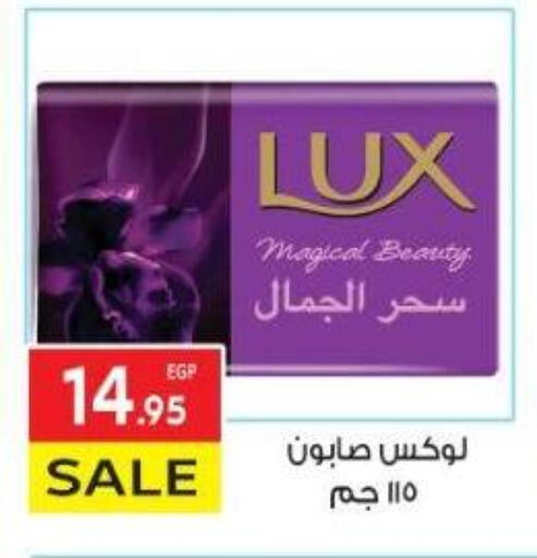 لوكس available at المحلاوي ماركت in Egypt - القاهرة