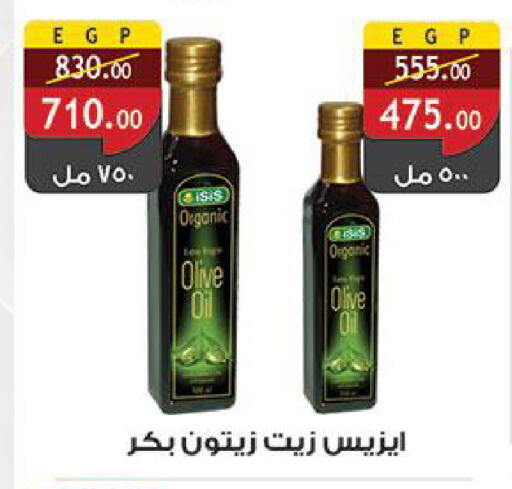 Virgin Olive Oil available at Al Rayah Market   in Egypt - Cairo
