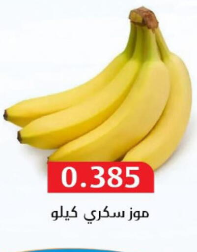 Banana available at Al Masayel co-op  in Kuwait - Ahmadi Governorate