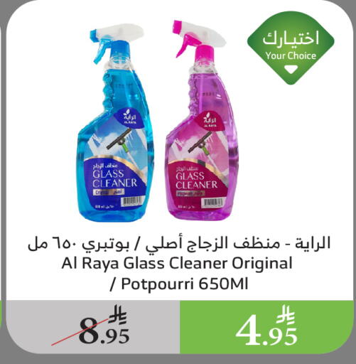 تنظيف in الراية, المملكة العربية السعودية Offers - المملكة العربية السعودية منظف الزجاج available at الراية in مملكة العربية السعودية, السعودية, سعودية - بيشة
