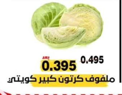 كرنب available at جمعية النزهة التعاونية in الكويت - مدينة الكويت