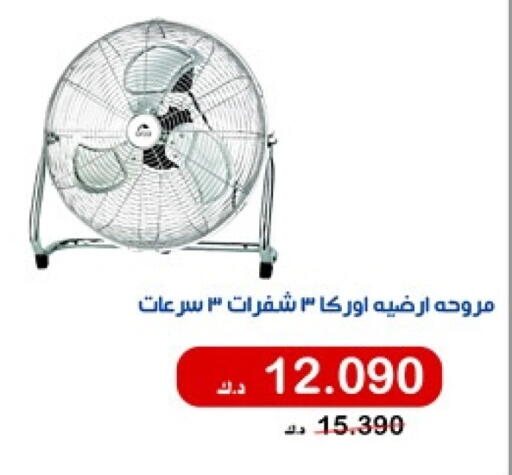 Fan available at Al Khaldiya Society  in Kuwait - Kuwait City