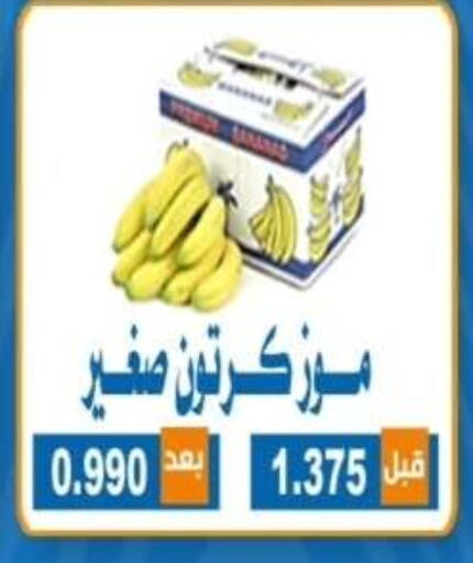 Banana available at Alshuhada co.op in Kuwait - Ahmadi Governorate