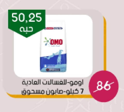 OMO Detergent available at Arab Wissam Markets in KSA, Saudi Arabia, Saudi - Riyadh