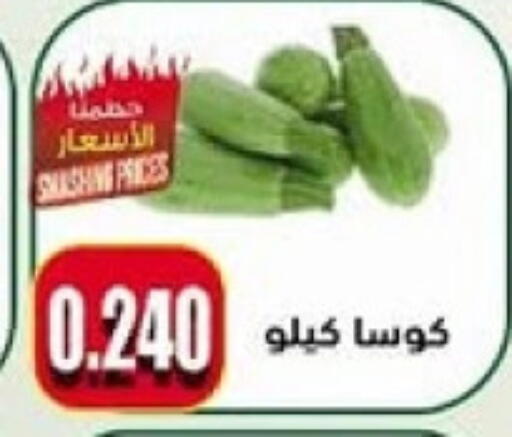كوسا available at جمعية النعيم التعاونية in الكويت - مدينة الكويت