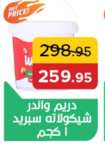 دريم available at بيك مارت in Egypt - القاهرة