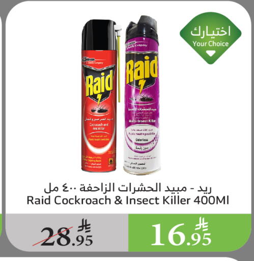 طارد الحشرات in الراية, المملكة العربية السعودية Offers - المملكة العربية السعودية رايد available at الراية in مملكة العربية السعودية, السعودية, سعودية - الباحة