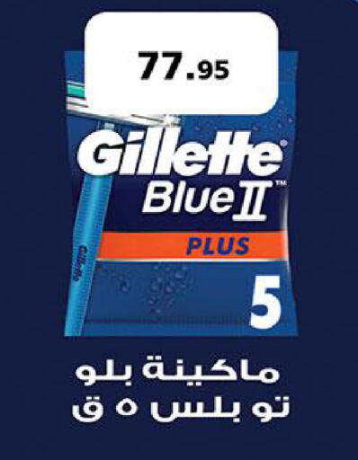 GILLETTE available at Al Rayah Market   in Egypt - Cairo