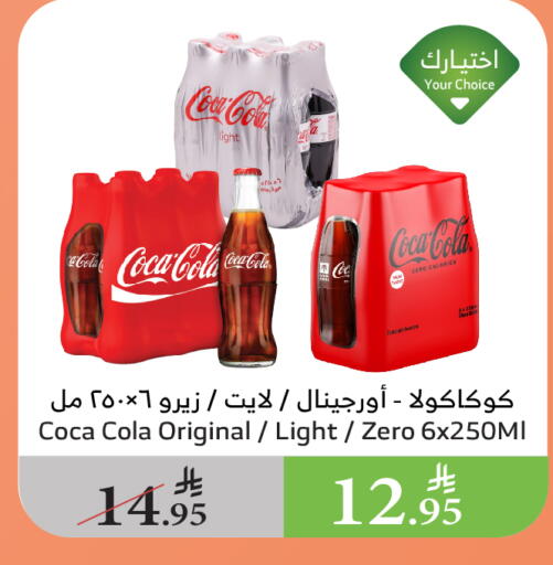 Soft Drinks in Al Raya, Saudi Arabia Offers - Saudi Arabia COCA COLA available at Al Raya in KSA, Saudi Arabia, Saudi - Al Qunfudhah