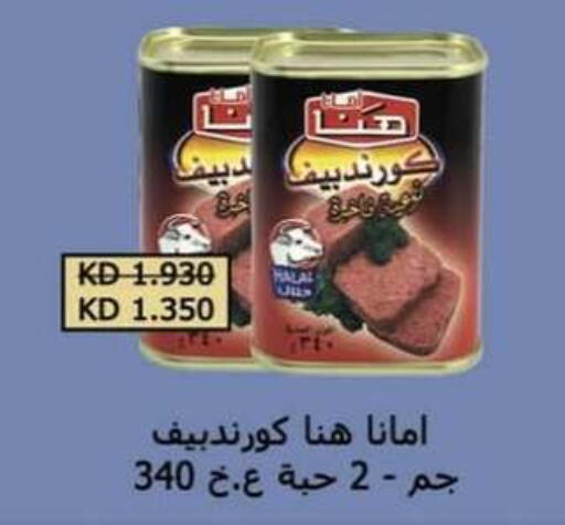 أغذية معلبة ومغلفة in جمعية حطين التعاونية, الكويت Offers - الكويت available at جمعية حطين التعاونية in الكويت - مدينة الكويت