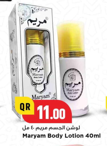لوشن & كريم الجسم available at مرزا هايبرماركت in قطر - الخور