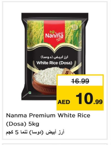 نانما أرز أبيض available at لاست تشانس in الإمارات العربية المتحدة , الامارات - ٱلْفُجَيْرَة‎