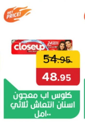 العناية بالأسنان in بيك مارت, Egypt Offers - Egypt كلوز أب معجون أسنان available at بيك مارت in Egypt - القاهرة