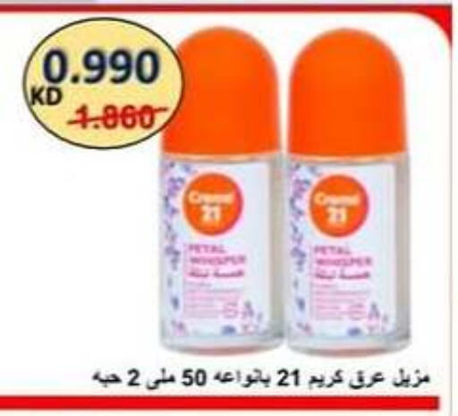 Fragrance in Hateen Co-Op Society, Kuwait Offers - Kuwait CREME 21 available at Hateen Co-Op Society in Kuwait - Kuwait City