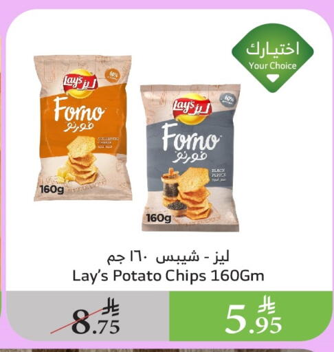وجبات خفيفة in الراية, المملكة العربية السعودية Offers - المملكة العربية السعودية ليز available at الراية in مملكة العربية السعودية, السعودية, سعودية - الطائف