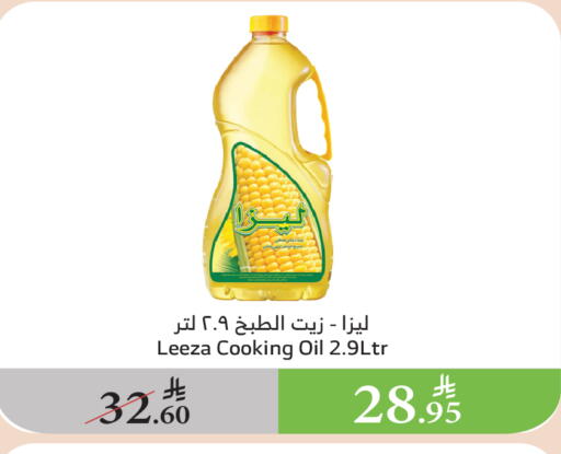 زيوت و سمن in الراية, المملكة العربية السعودية Offers - المملكة العربية السعودية زيت الطبخ available at الراية in مملكة العربية السعودية, السعودية, سعودية - بيشة