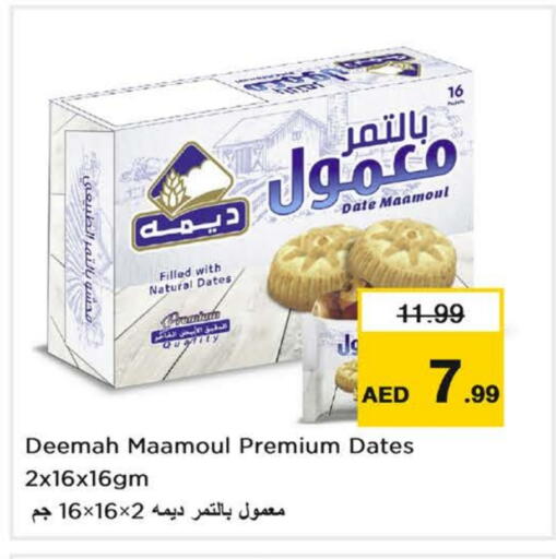 البسكويت in نستو هايبرماركت, UAE Offers - الإمارات العربية المتحدة Date available at نستو هايبرماركت in الإمارات العربية المتحدة , الامارات - ٱلْفُجَيْرَة