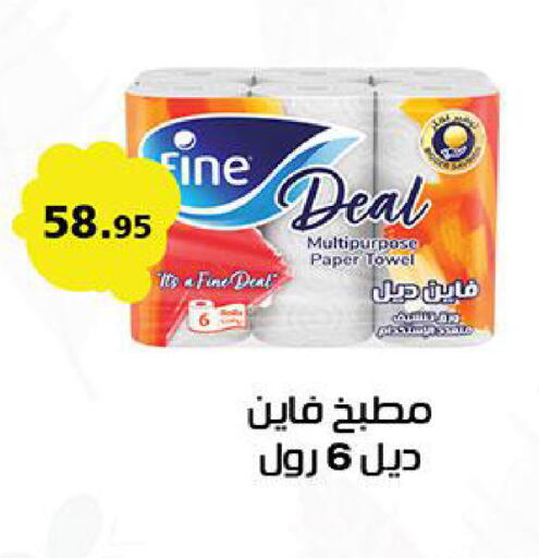 فاين available at الرايه  ماركت in Egypt - القاهرة