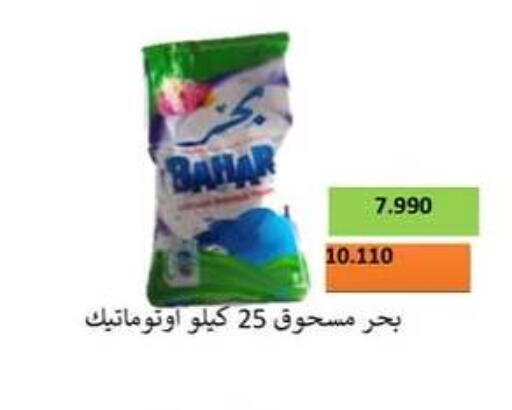 غسل الملابس in جمعية حطين التعاونية, الكويت Offers - الكويت منظف available at جمعية حطين التعاونية in الكويت - مدينة الكويت