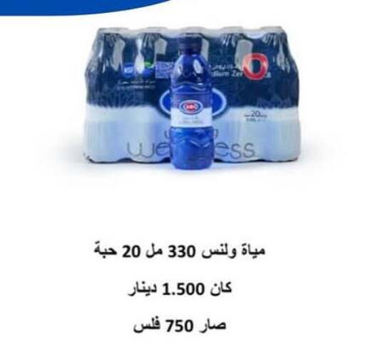 ماء in جمعية حطين التعاونية, الكويت Offers - الكويت available at جمعية حطين التعاونية in الكويت - مدينة الكويت