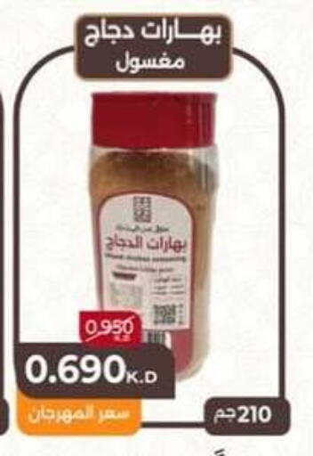 Salts, Spices & Paste in Hateen Co-Op Society, Kuwait Offers - Kuwait Spices available at Hateen Co-Op Society in Kuwait - Kuwait City